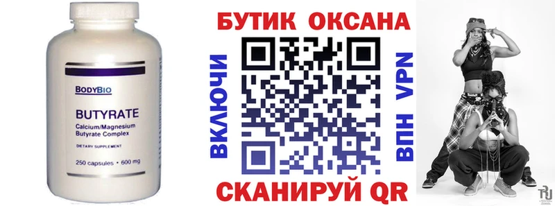 БУТИРАТ Butirat  Ахтырский 