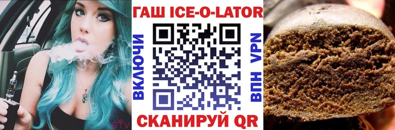 Гашиш ice o lator купить наркоту гидра ONION Ахтырский